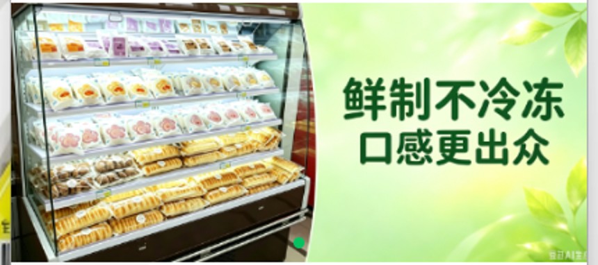 鲜制不冷冻 口感更出众